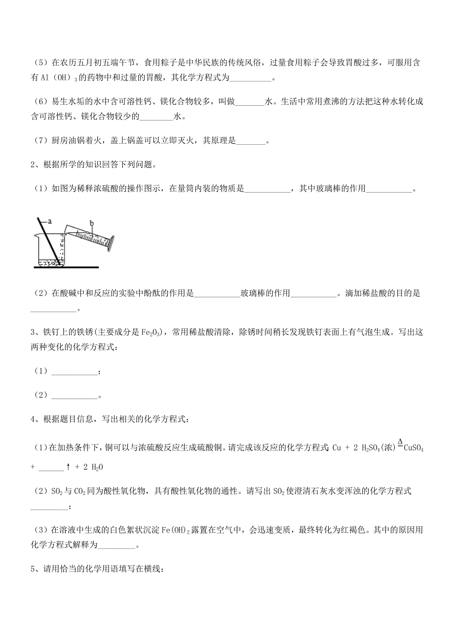 2020-2021年度最新人教版九年级化学下册第十单元-酸和碱平时训练试卷【完整】.docx_第4页