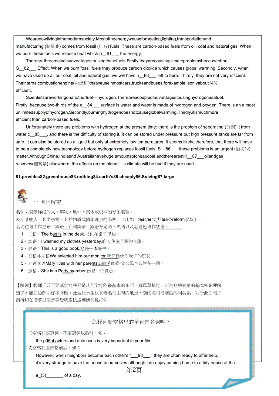 牛津上海本初中中考英语专题总结复习15首字数母填空名词.doc_第2页