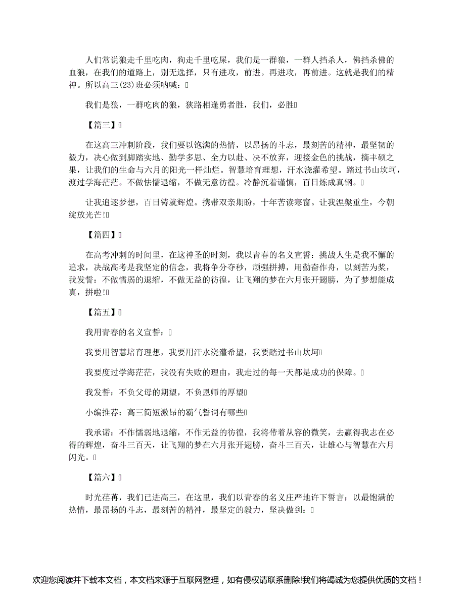 高三励志誓词简短激昂 宣誓霸气口号113443_第2页