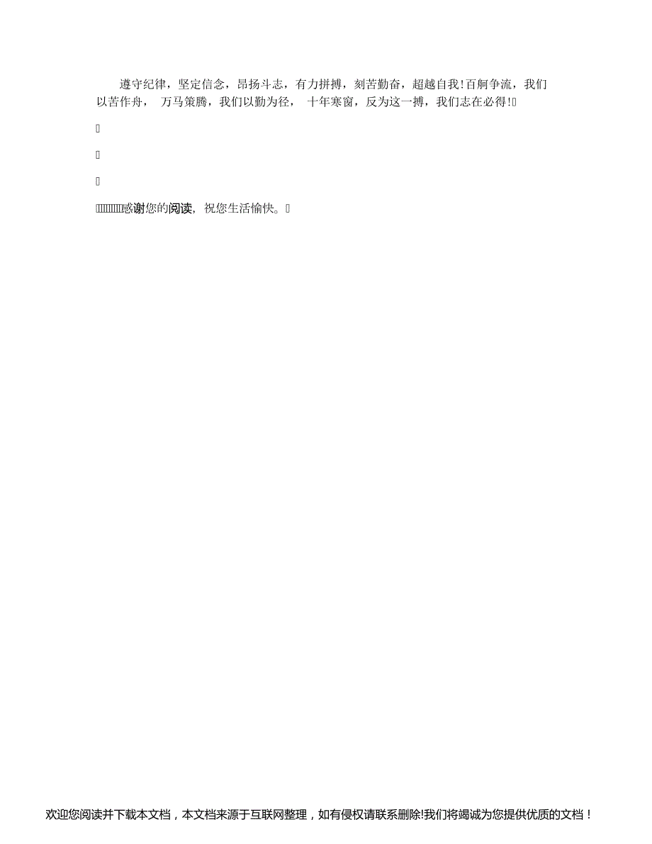 高三励志誓词简短激昂 宣誓霸气口号113443_第3页