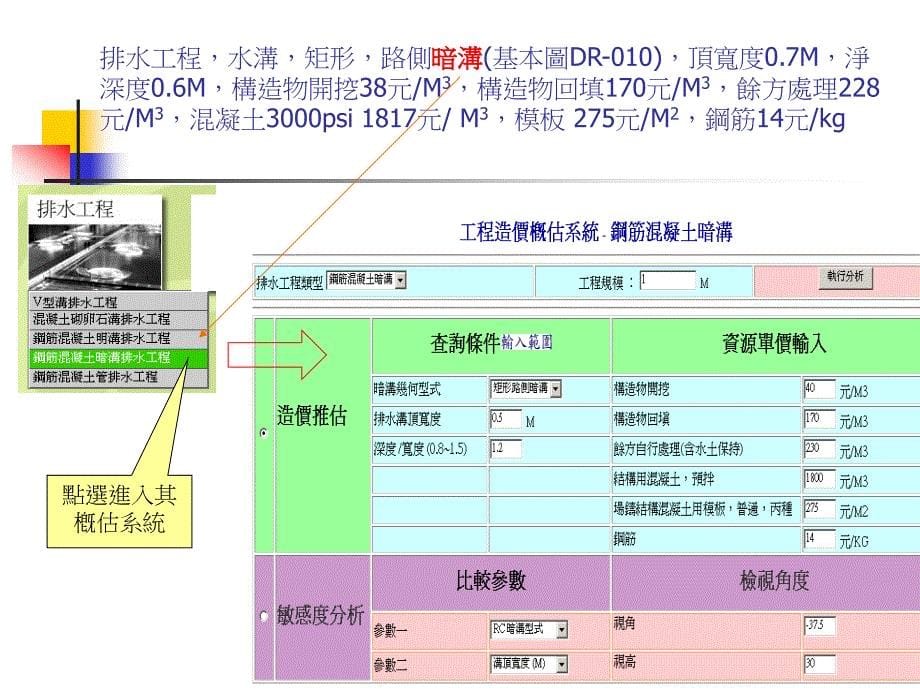 工程造价概估系统使用范例混凝土暗沟与重力式挡土墙_第5页