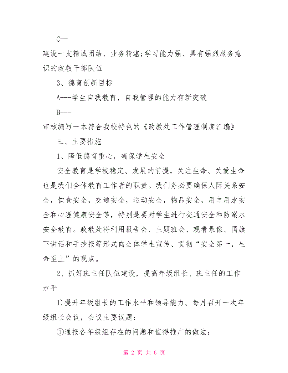 2022年教务主任个人工作计划2000字_第2页