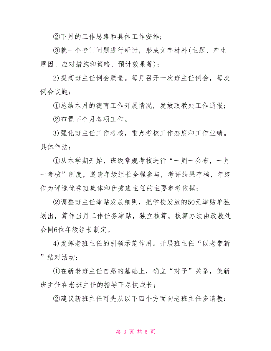 2022年教务主任个人工作计划2000字_第3页