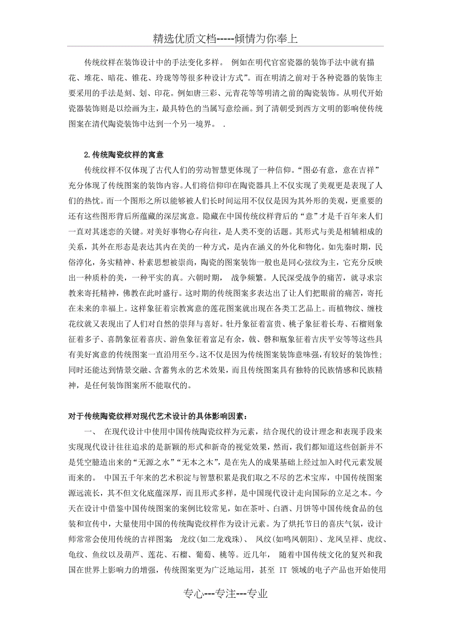 中国传统陶瓷纹样对现代艺术设计的影响_第2页