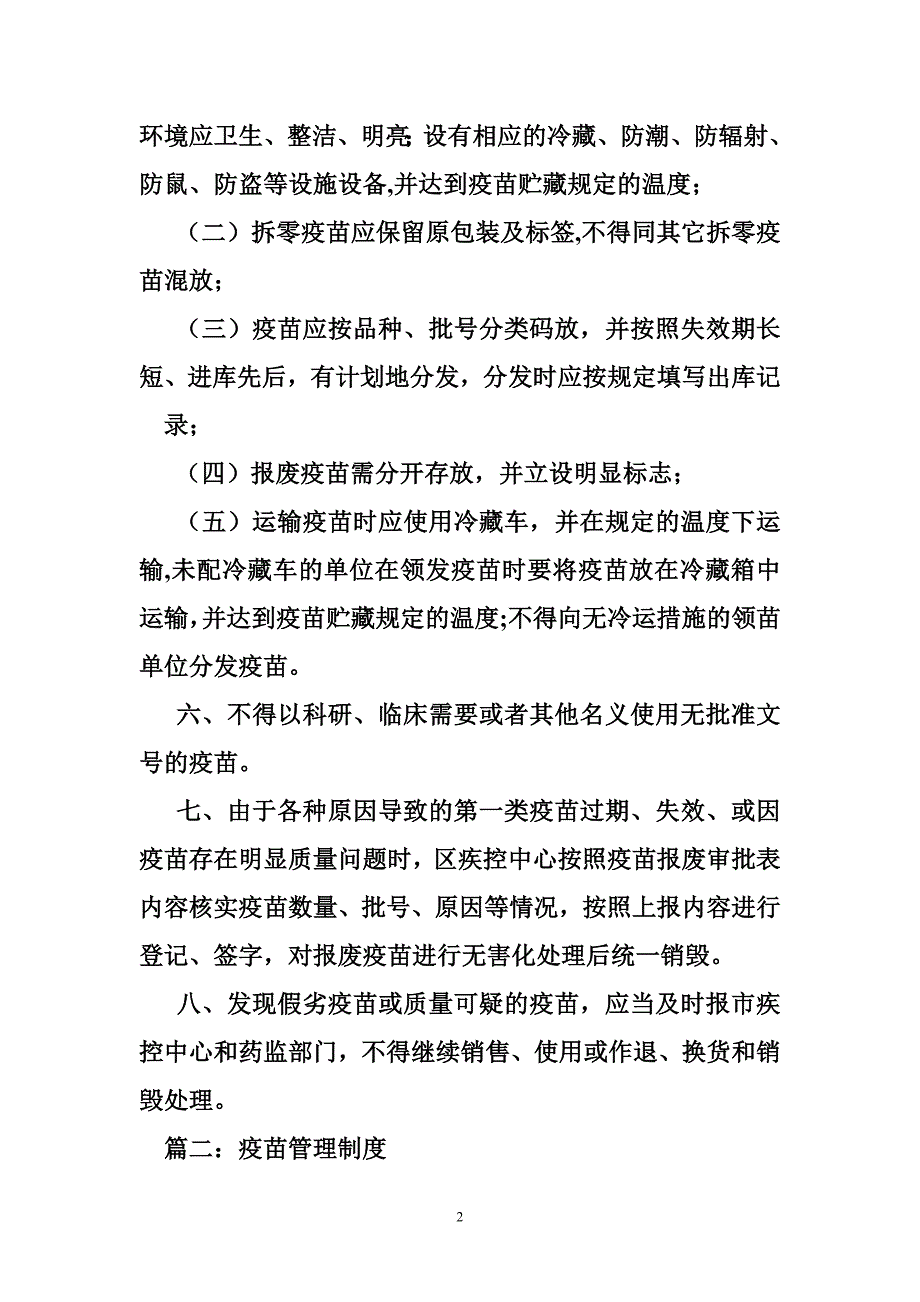 疾控中心疫苗管理制度_第2页