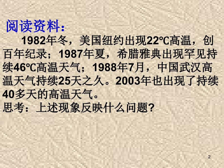 全球气候变化_第2页