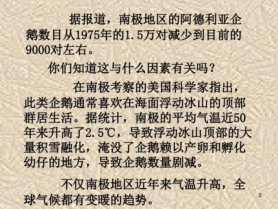 全球气候变化_第3页