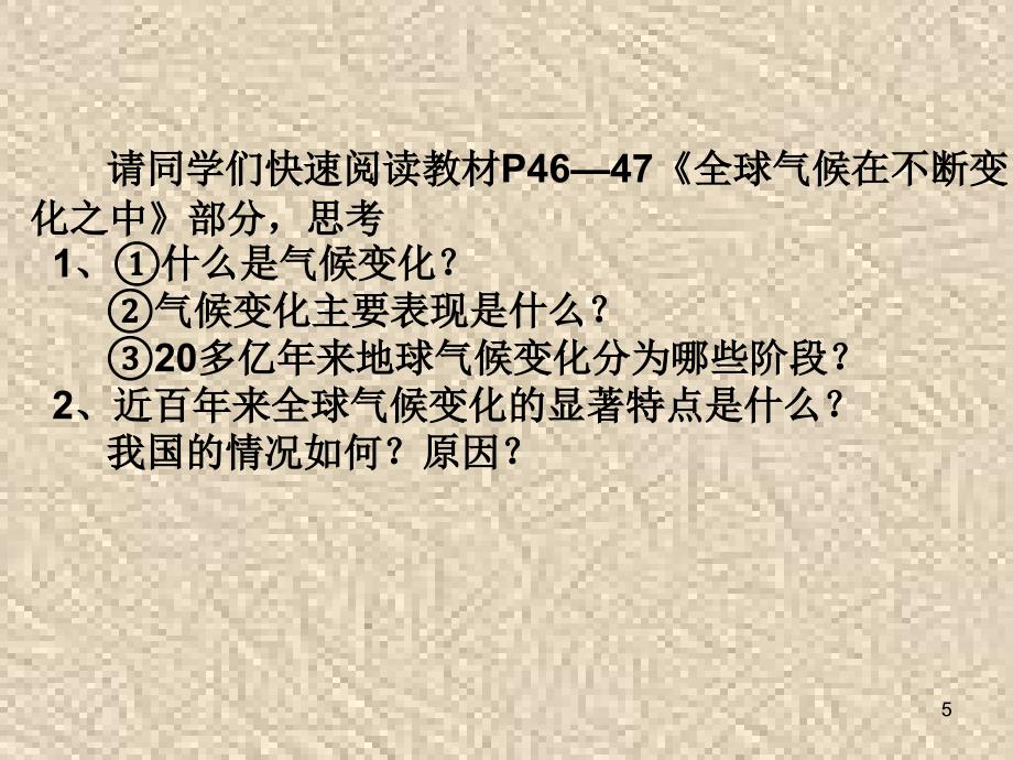 全球气候变化_第5页