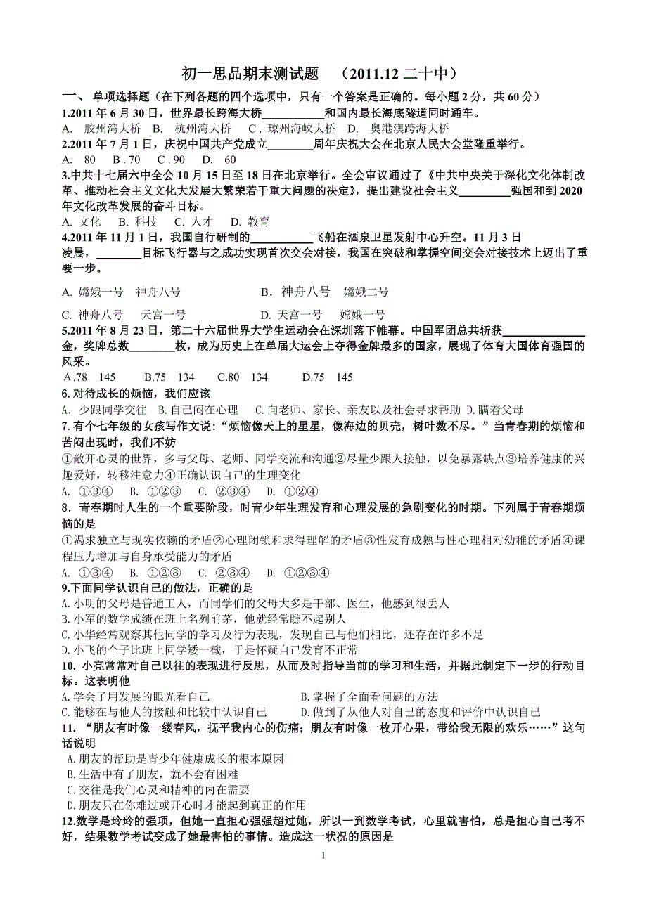 七年级期末阶段测试题—20中.doc_第1页