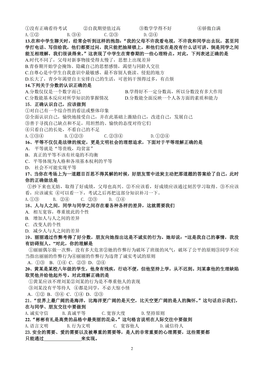 七年级期末阶段测试题—20中.doc_第2页