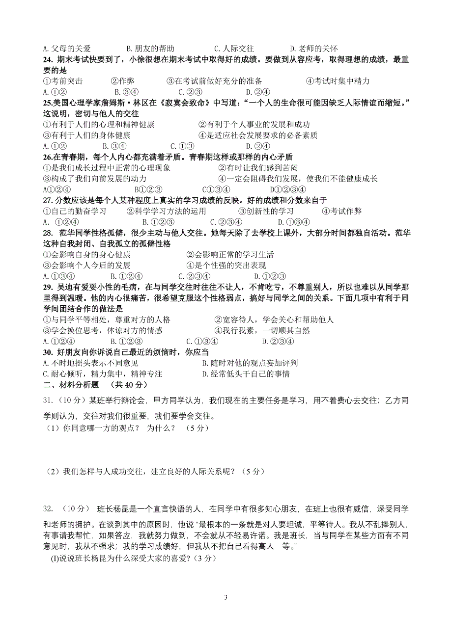 七年级期末阶段测试题—20中.doc_第3页