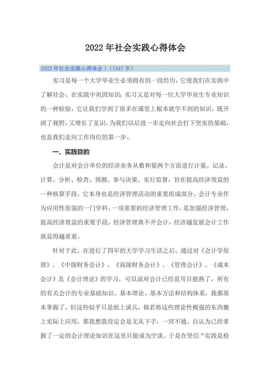 2022年社会实践心得体会_第1页