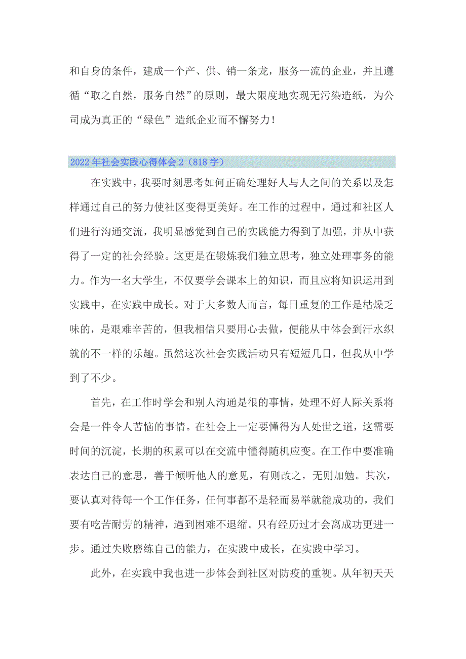 2022年社会实践心得体会_第3页