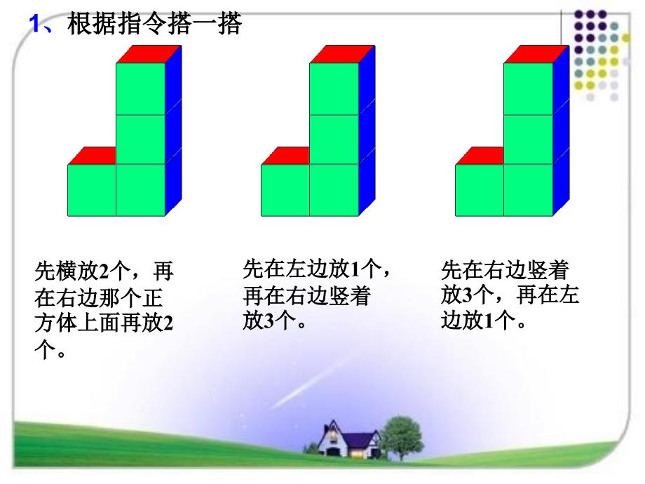 新人教版四年级下册数学观察物体(第3课时)课件_第3页