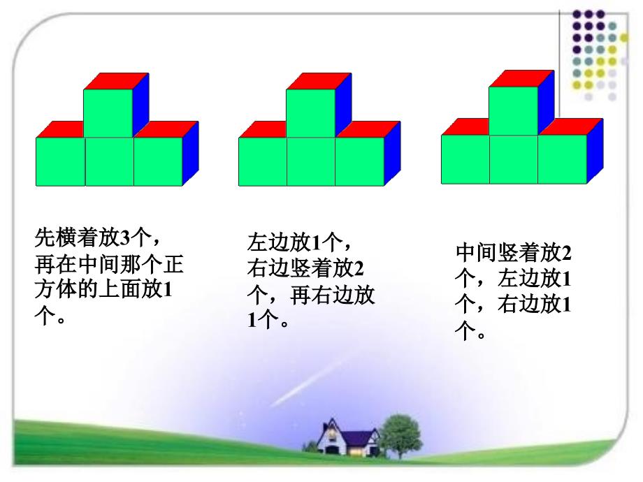 新人教版四年级下册数学观察物体(第3课时)课件_第4页