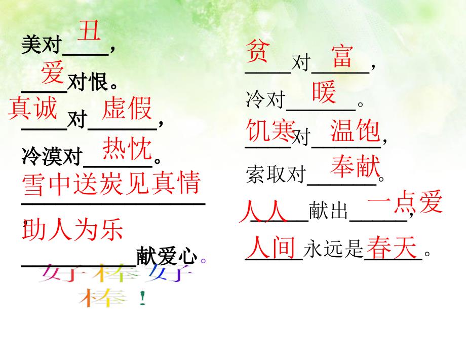 二年级语文园地六上册_第4页