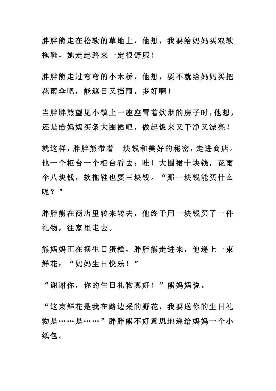 中班语言教案 (2)_第3页