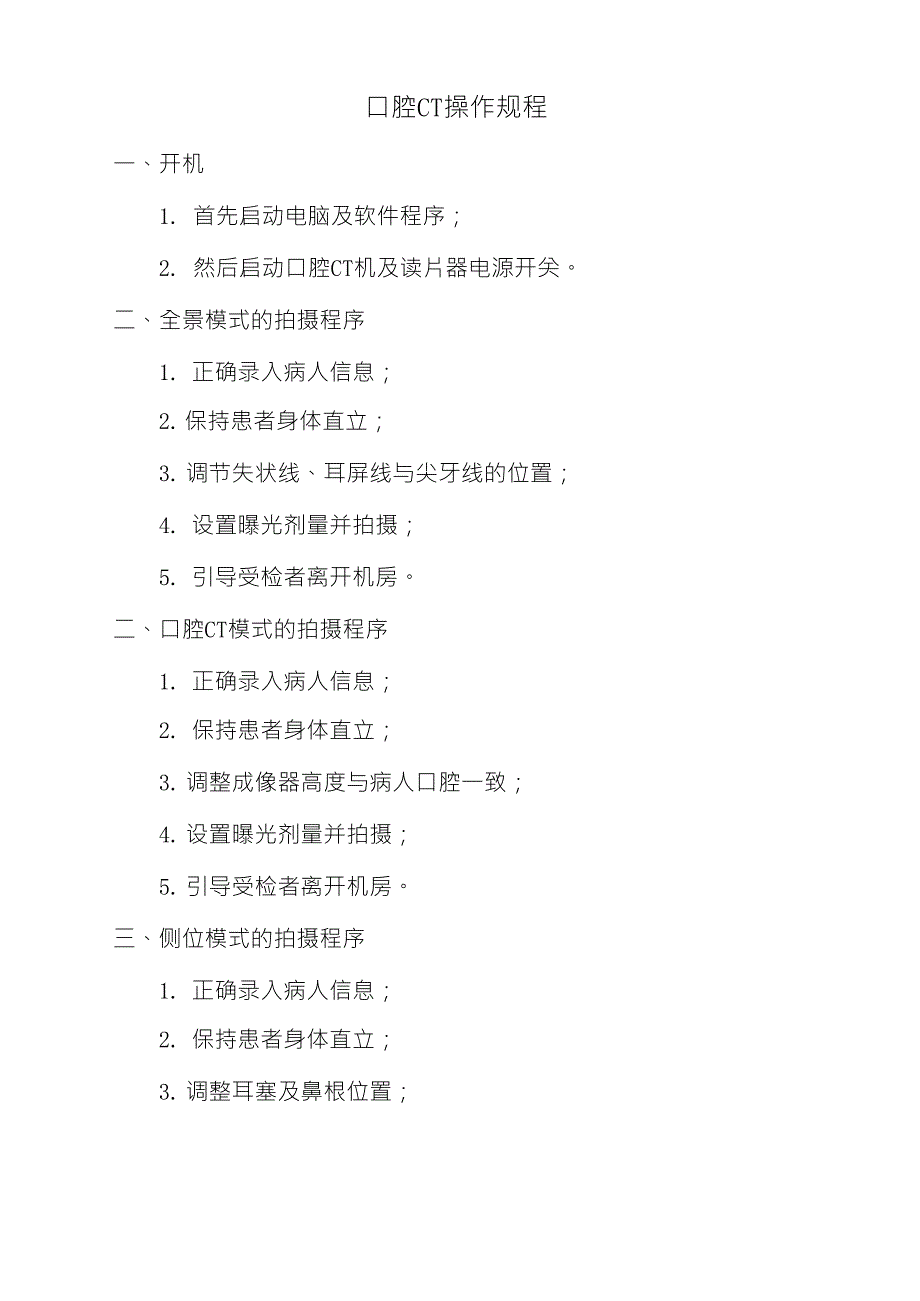 口腔CT机操作规程_第1页
