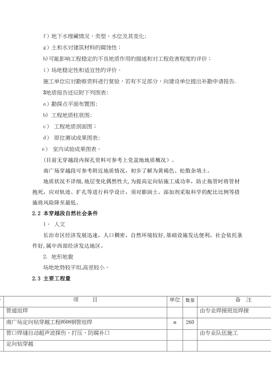 【施工方案】某燃气公司南广场穿越施工方案(DOC 26页)_第3页