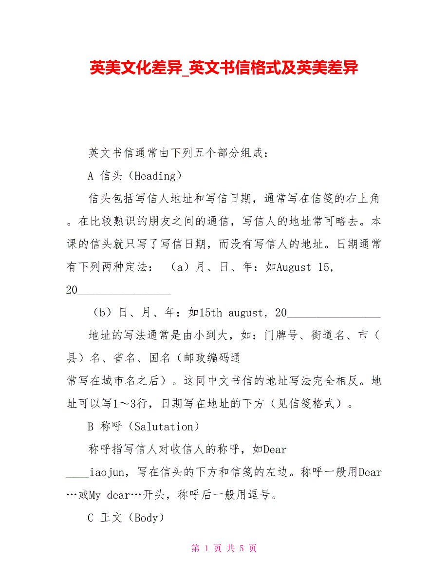 英美文化差异英文书信格式及英美差异_第1页