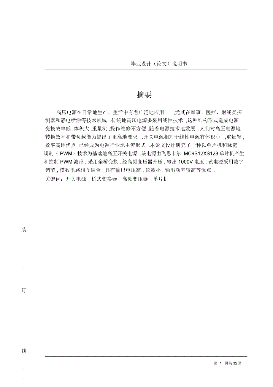 大学设计——高压电源设计_第1页