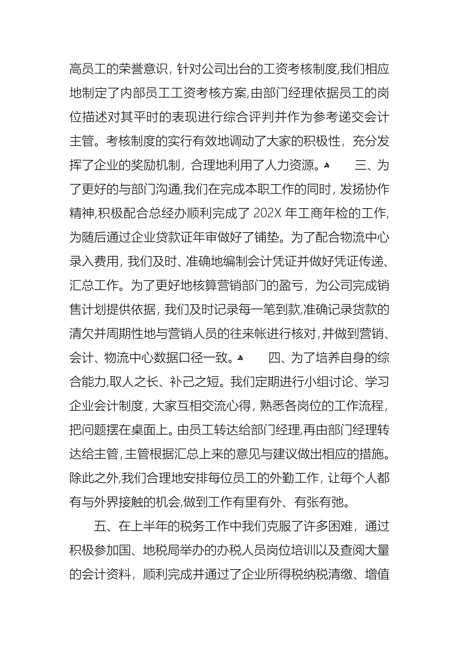 会计述职范文锦集8篇_第2页