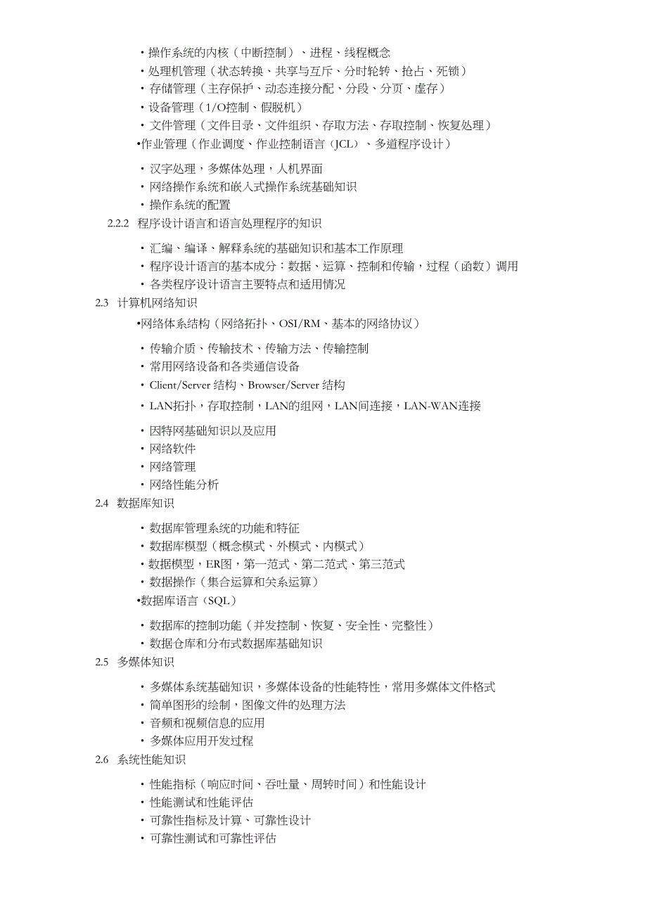 软件工程师考试内容_第2页