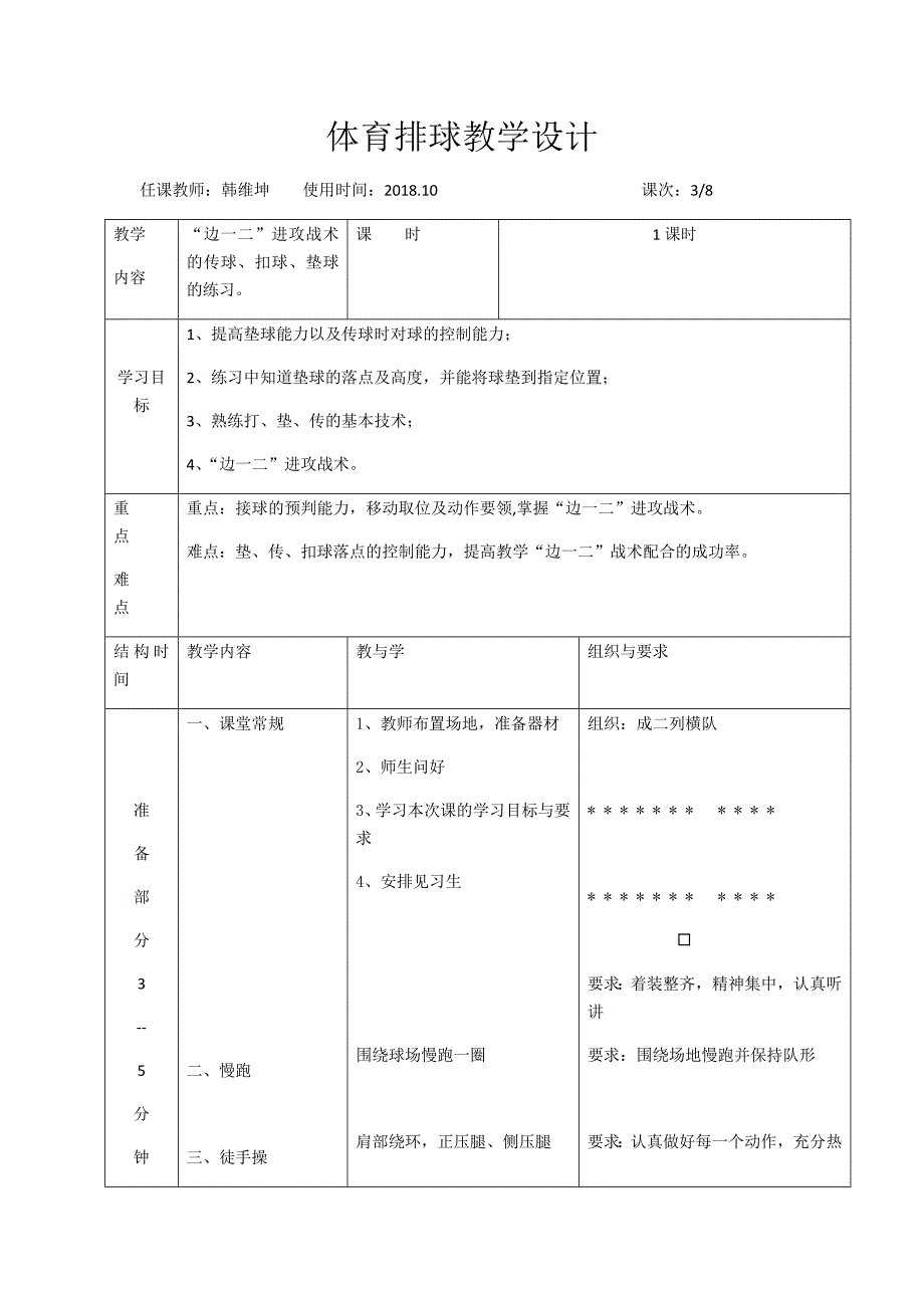 体育排球教学设计.docx_第1页