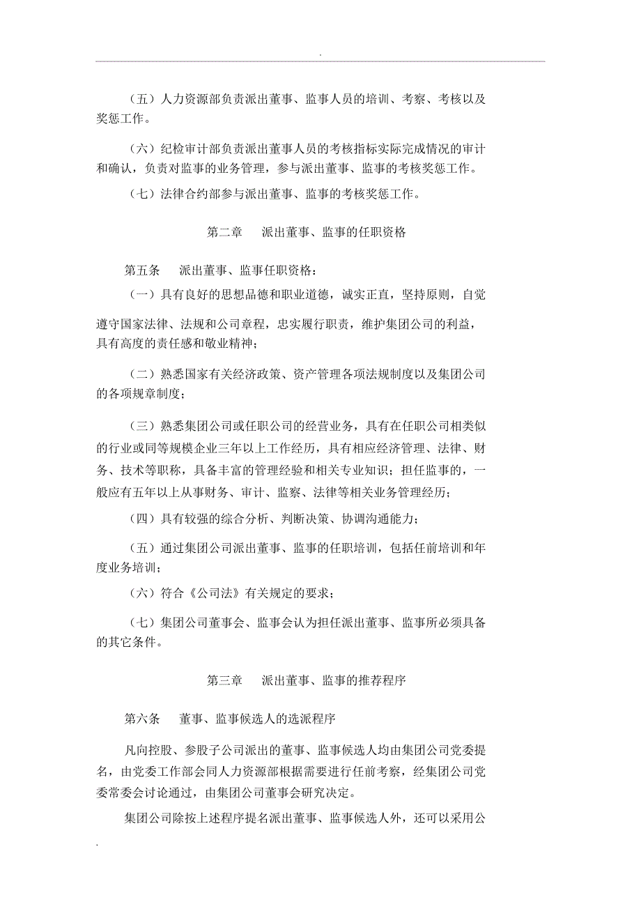 建工集团有限责任公司派出董事监事管理办法_第2页