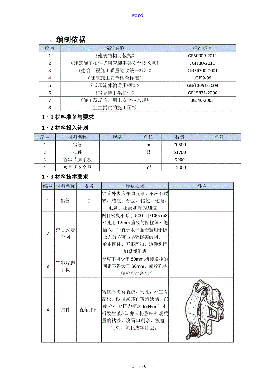 悬挑脚手架施工方案设计(高层)_第2页