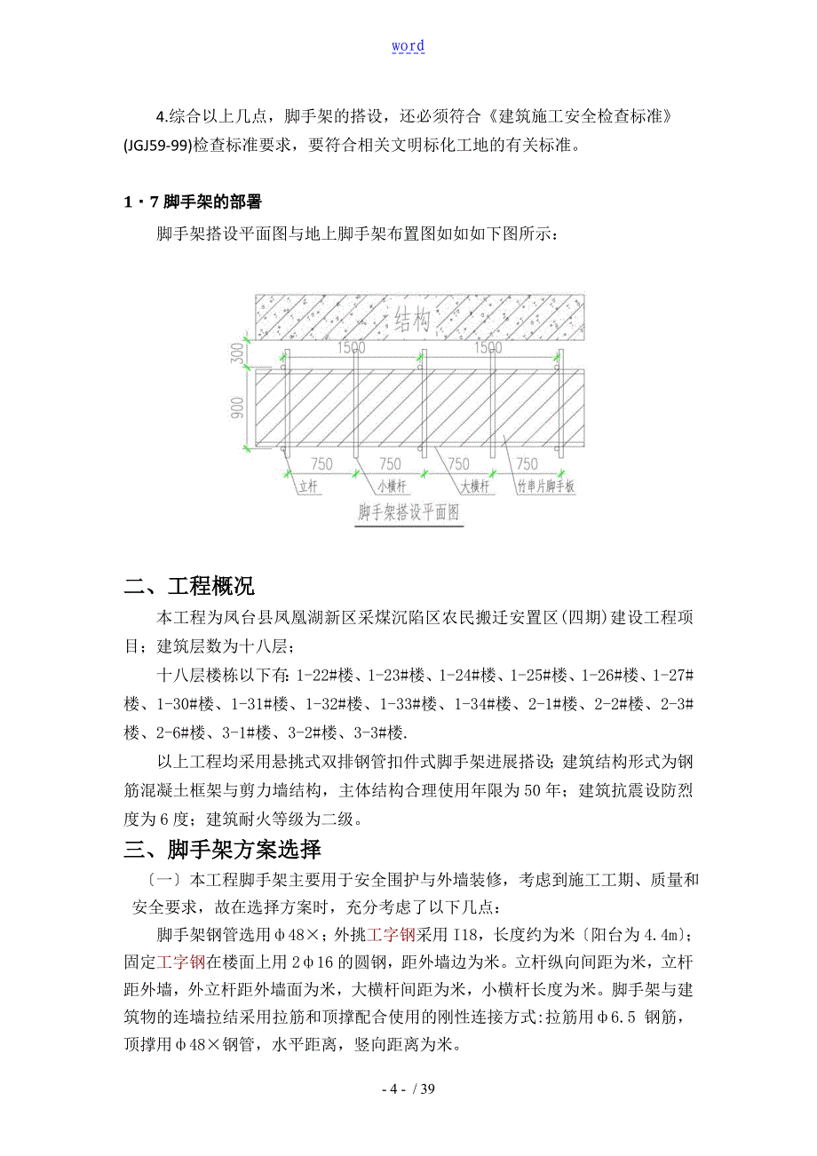 悬挑脚手架施工方案设计(高层)_第4页