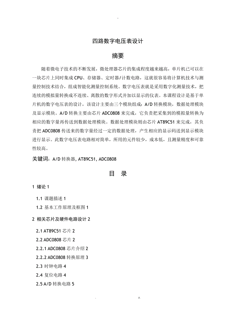 四路数字电压表_第1页