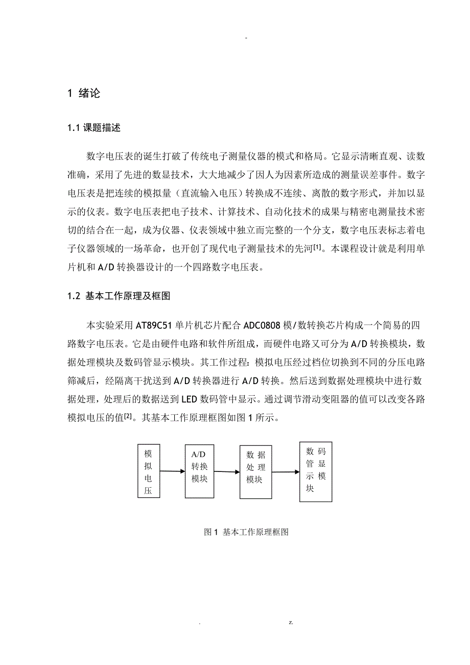 四路数字电压表_第3页