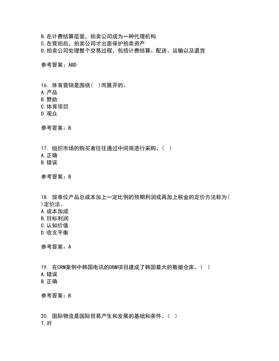 南开大学21春《营销案例分析》离线作业一辅导答案72_第4页