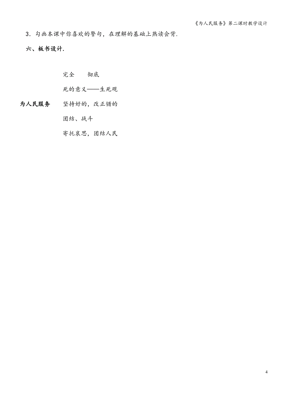 《为人民服务》第二课时教学设计.doc_第4页