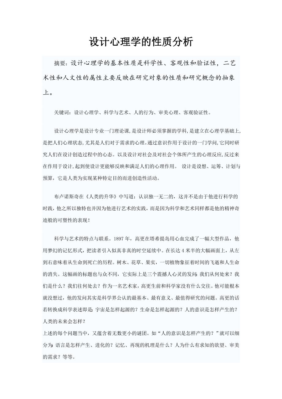 设计心理学的性质分析_第1页