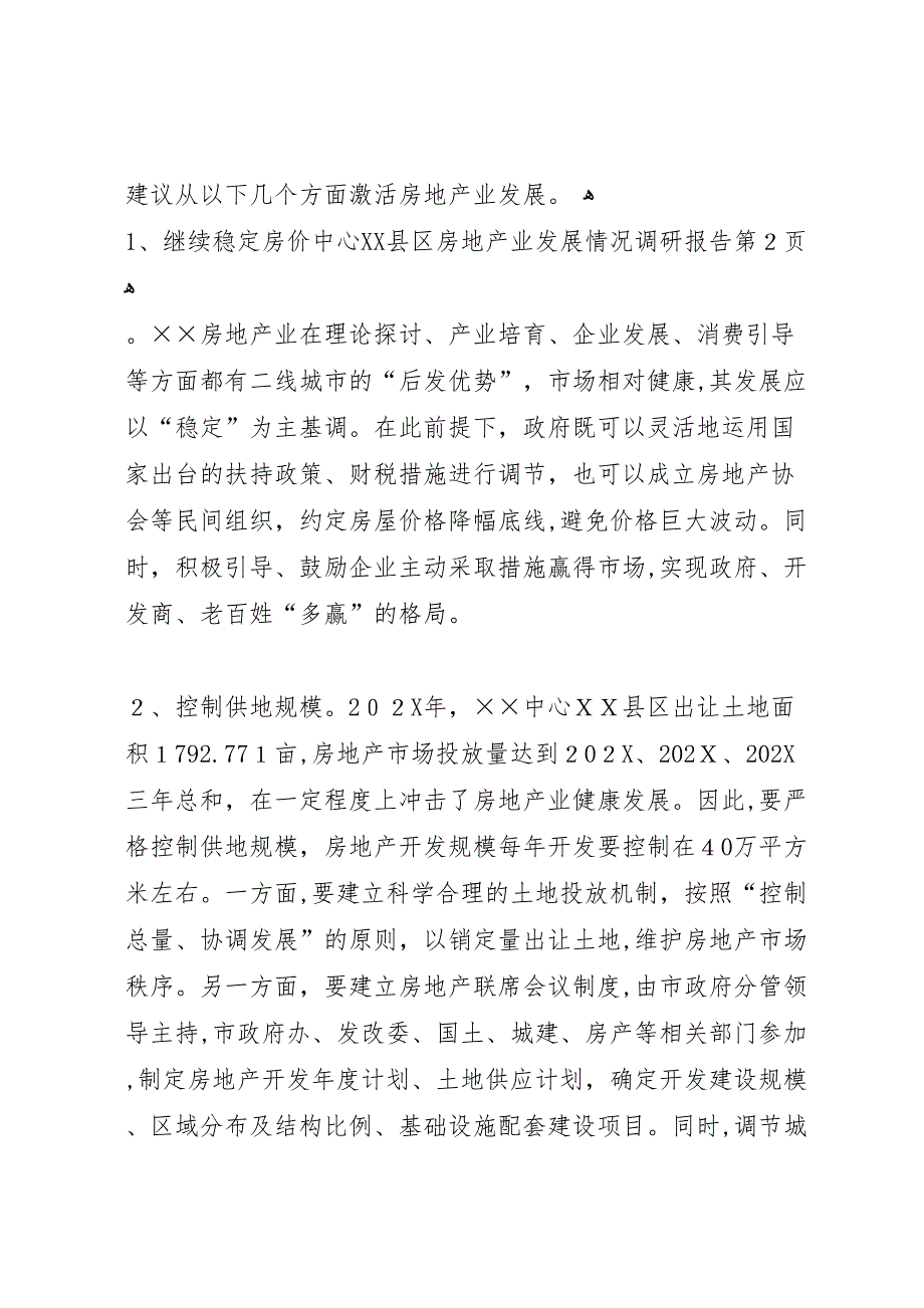 中心县区房地产业发展情况调研报告_第4页