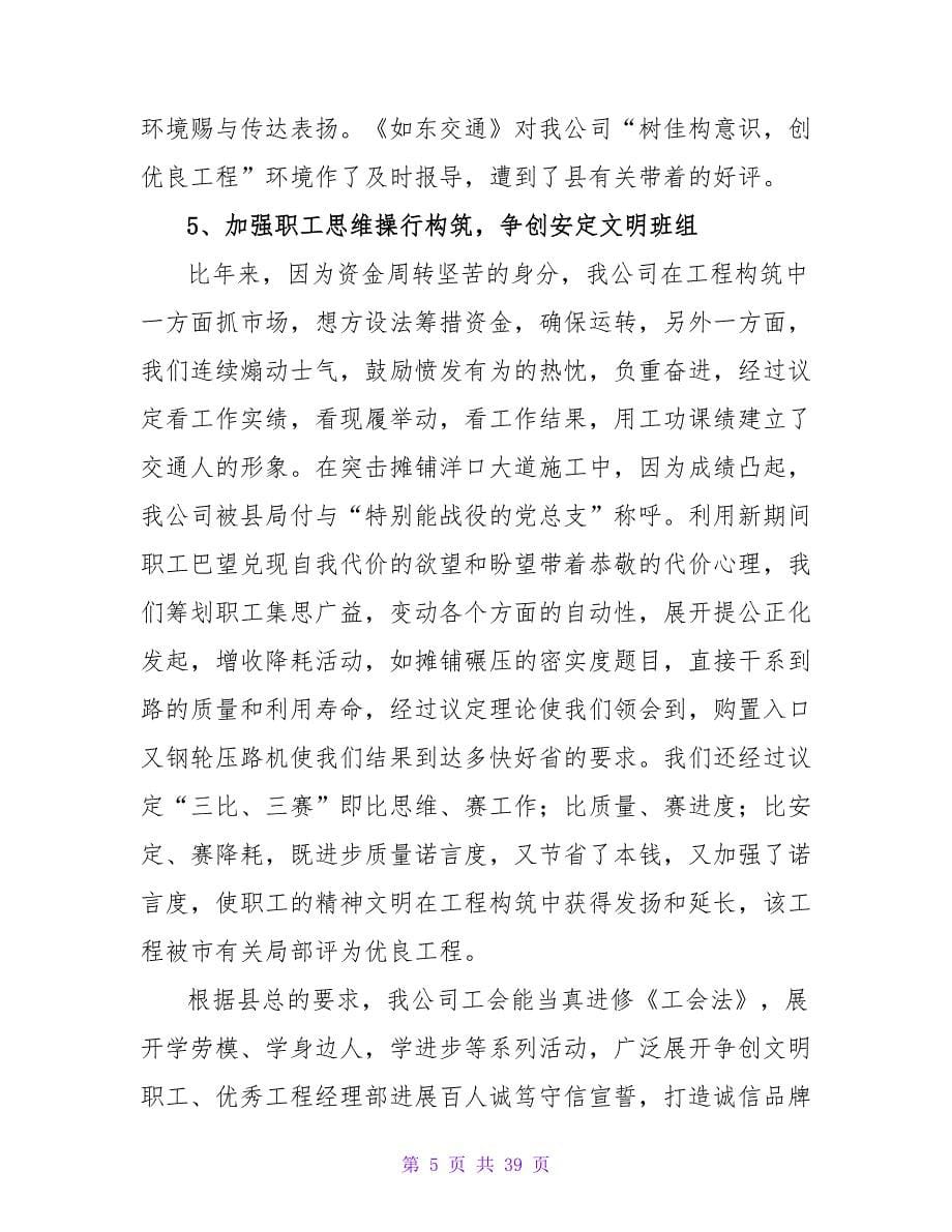 工会年度工作总结合集七篇.doc_第5页