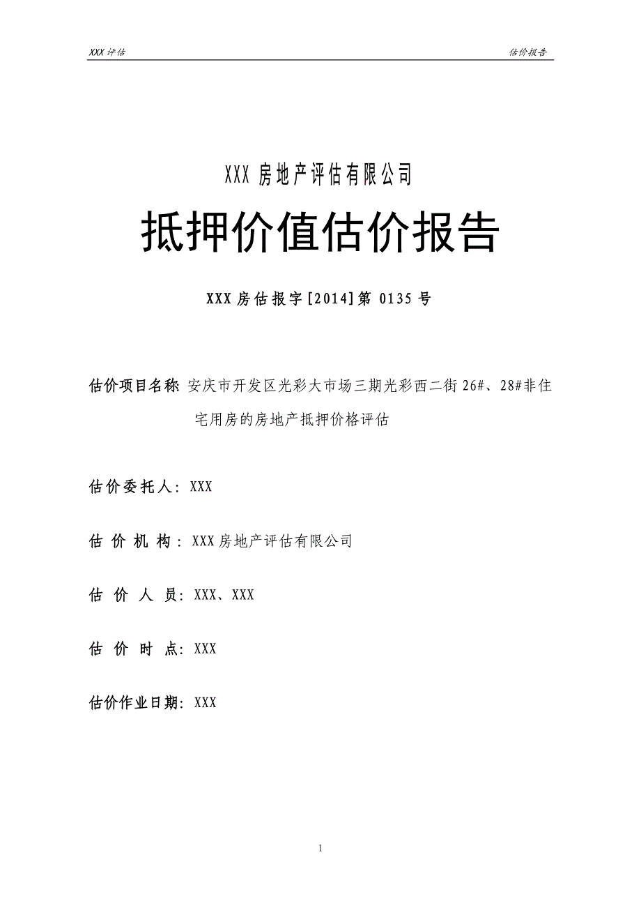 抵押价值估价报告_第1页