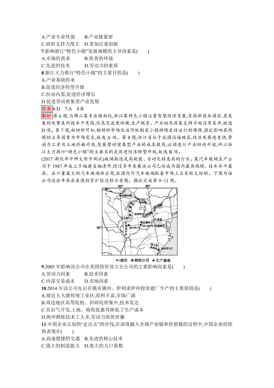 最新高考地理课标版二轮复习：专题突破练17　工业生产与工业地域的形成 Word版含解析_第3页