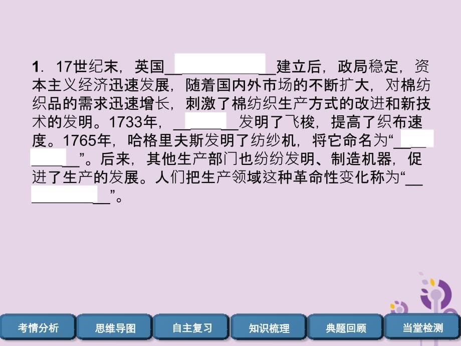 （宜宾专版）届中考历史总复习 第1编 教材考点速查 第4部分 世界近代史 第3讲 两次工业革命及工业化国家的社会变化课件_第5页