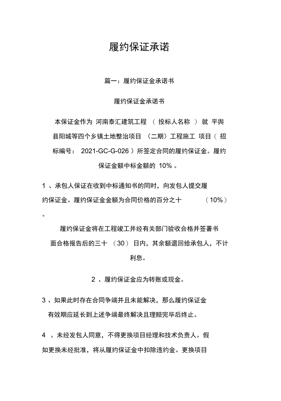 履约保证承诺常用_第2页