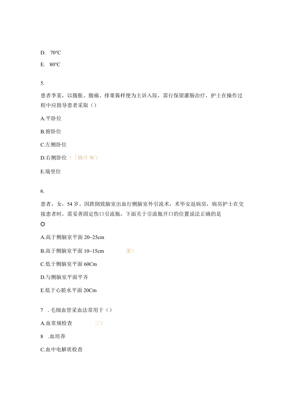 2023年护理三基试题及答案_第2页