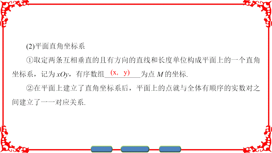 第1章1.1直角坐标系平面上的伸缩变换ppt课件_第4页