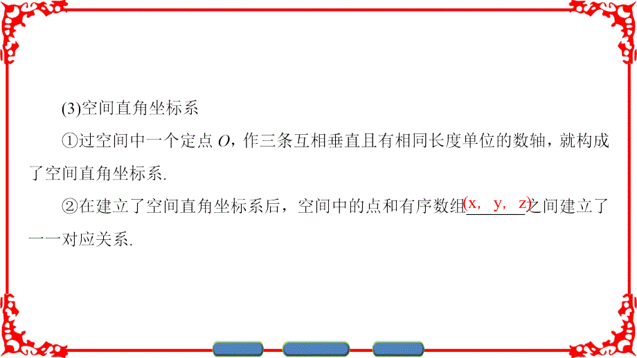 第1章1.1直角坐标系平面上的伸缩变换ppt课件_第5页