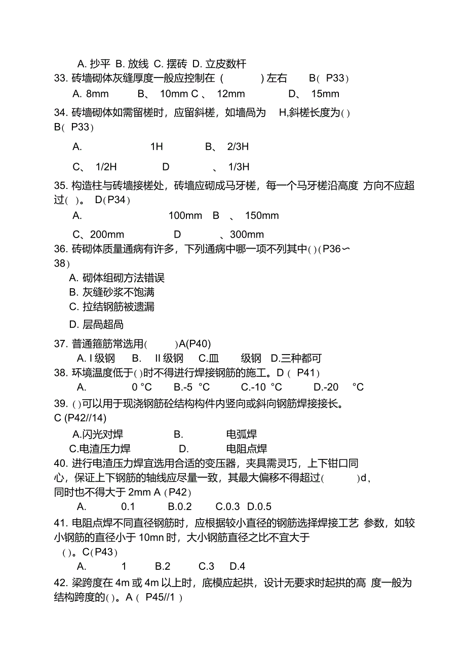 施工员考试建筑施工400题习题集答案2._第4页