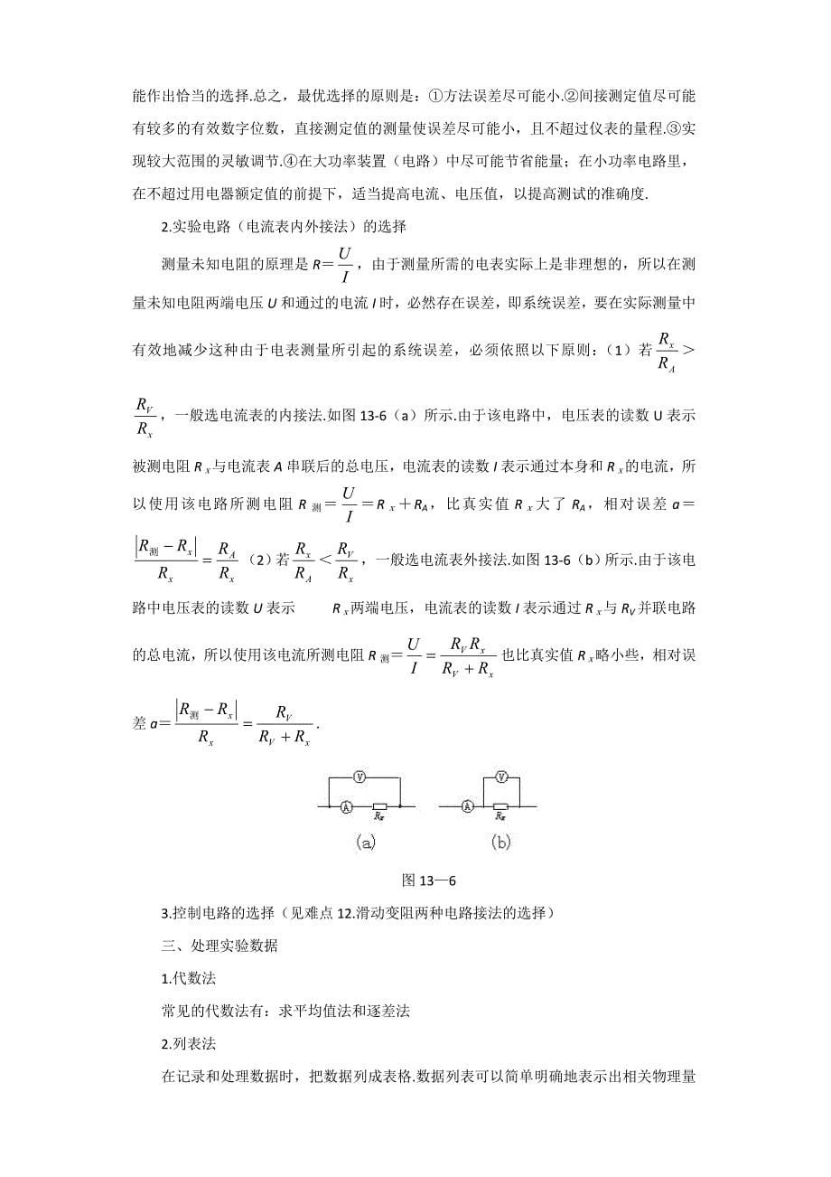 难点13电阻测量设计与误差分析_第5页