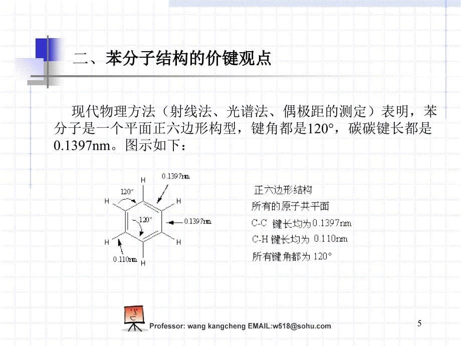 苯的结构和性质参考_第5页