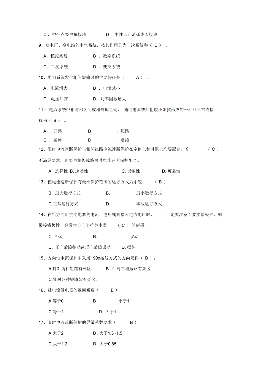 继电保护复习题带答案_第2页