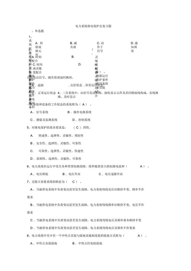 继电保护复习题带答案